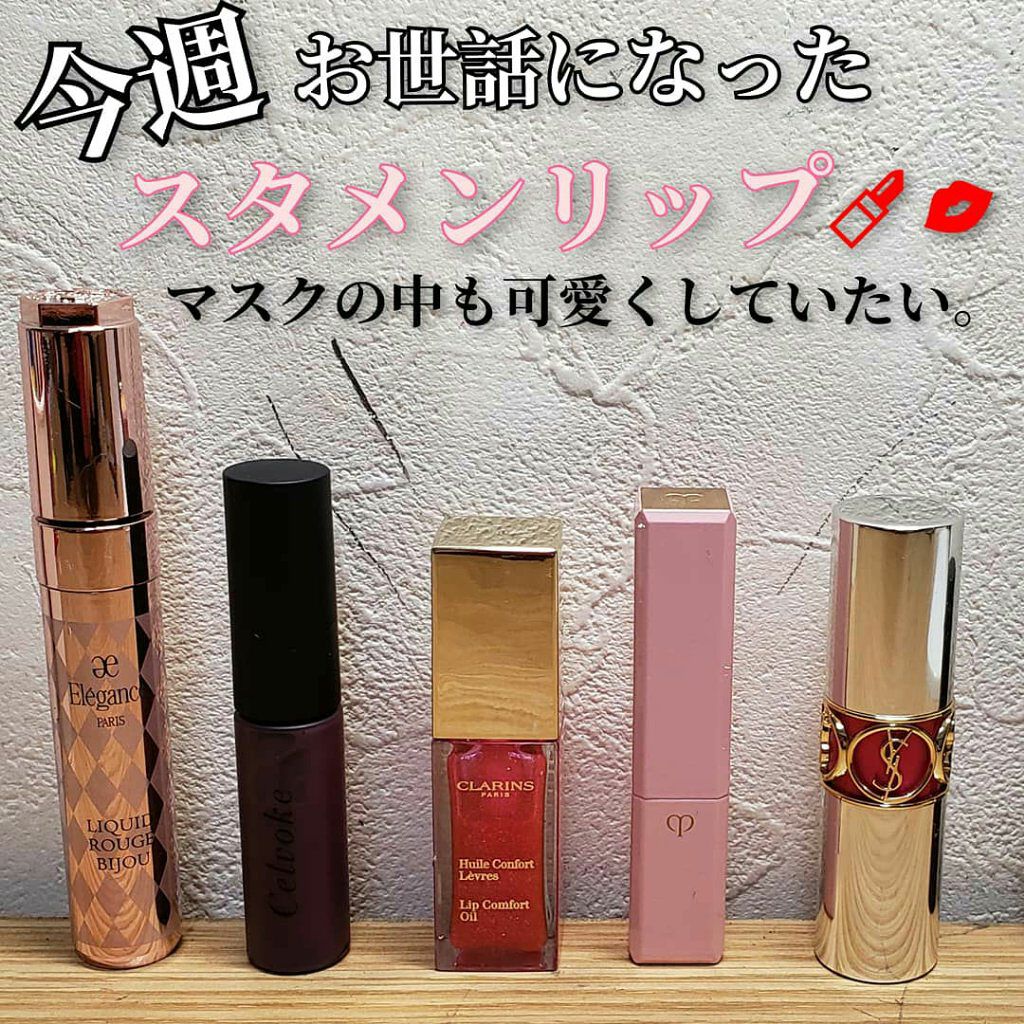 エンスロール グロス/Celvoke/リップグロスを使ったクチコミ（1枚目）