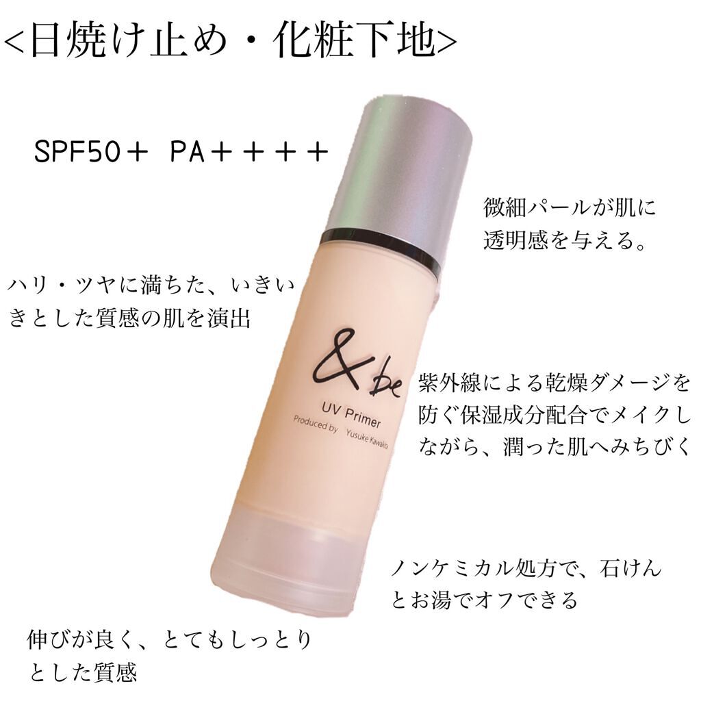&be UVプライマー/&be/化粧下地を使ったクチコミ(4枚目)