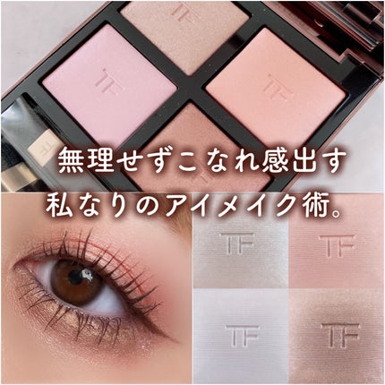 アイ カラー クォード/TOM FORD BEAUTY/アイシャドウパレットを使ったクチコミ(1枚目)