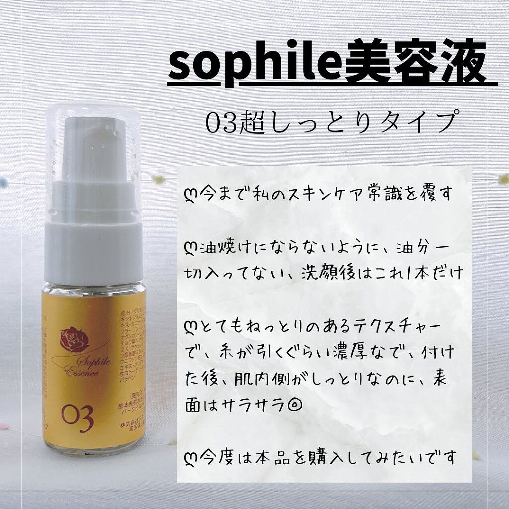 ソフィール SODエッセンス 美容液 SODエッセンスモイストケア - 基礎化粧品