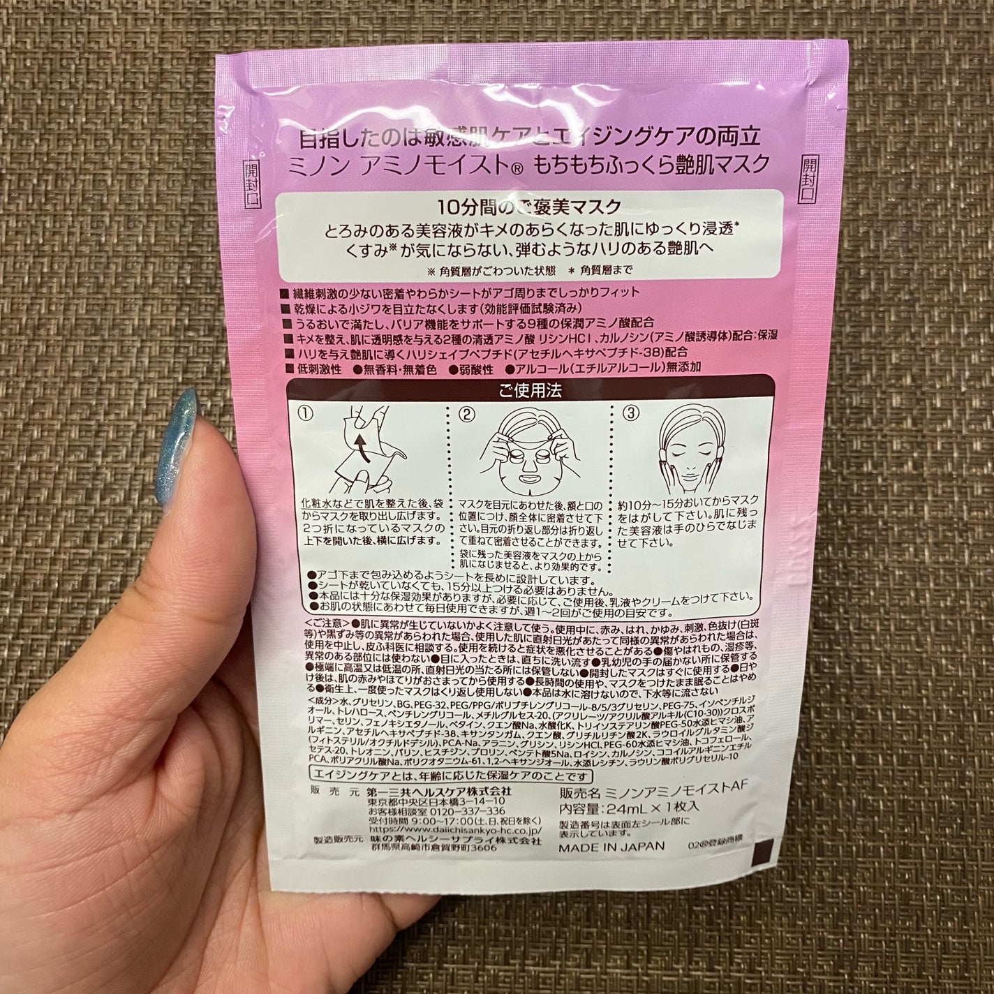 ミノン アミノモイスト もちもちふっくら艶肌マスク/ミノン/シートマスク・パックを使ったクチコミ(2枚目)