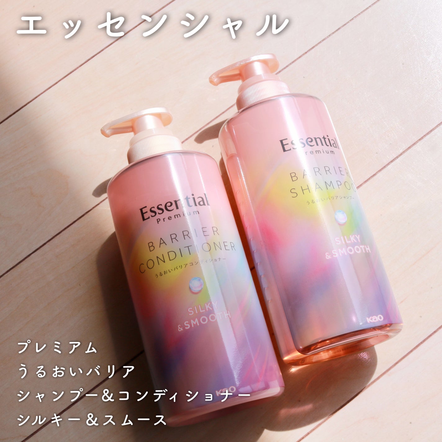 エッセンシャルプレミアム バリアシャンプー・コンディショナー シルキー&スムース/エッセンシャル/市販シャンプーを使ったクチコミ(1枚目)