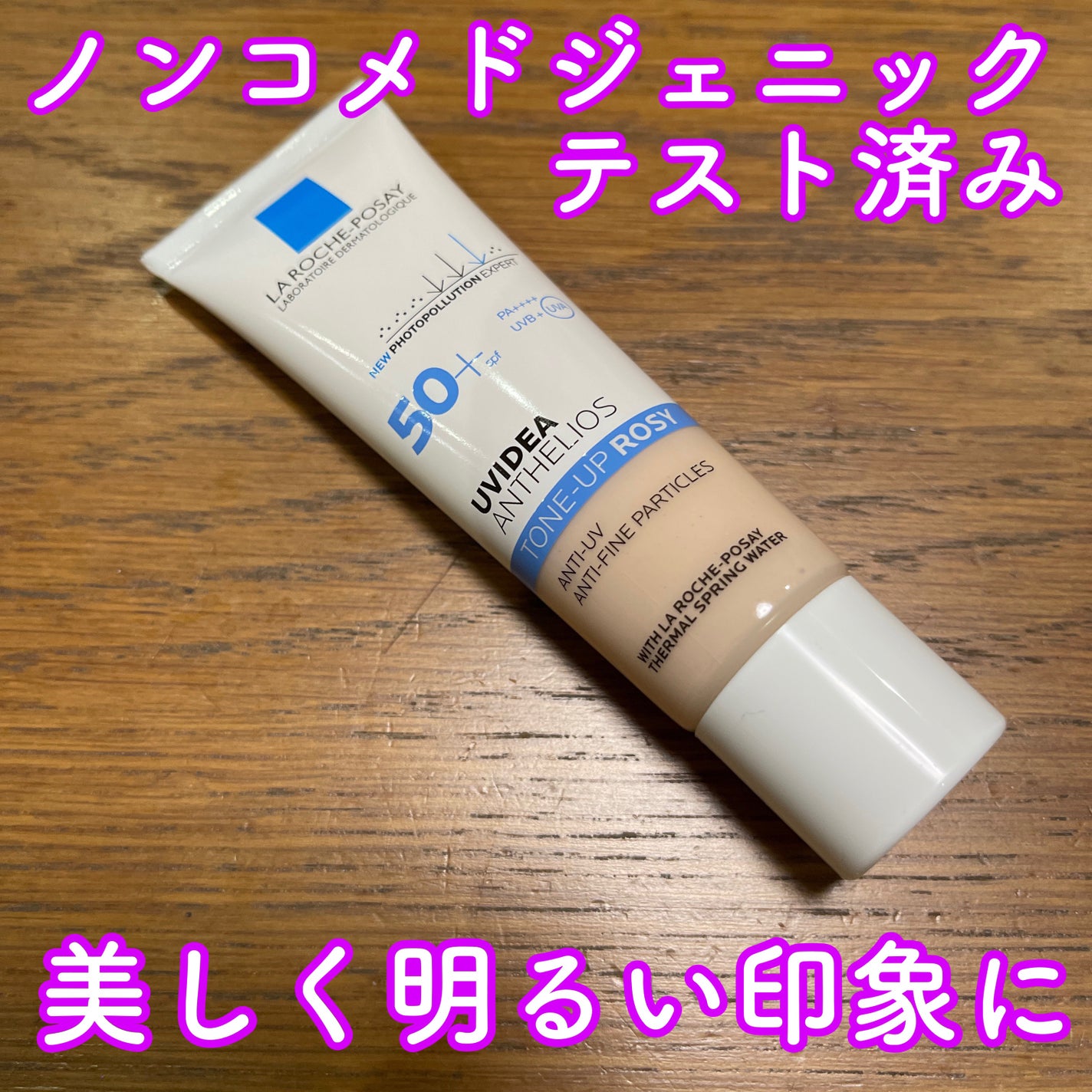 UVイデア XL プロテクショントーンアップ ローズ/ラ ロッシュ ポゼ/日焼け止めクリームを使ったクチコミ(1枚目)