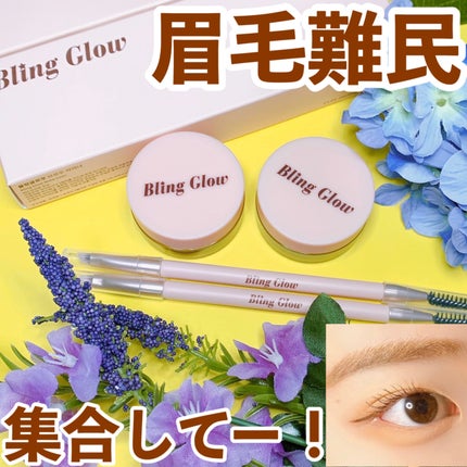 ブロウライナー/BLING GLOW/その他アイブロウを使ったクチコミ(1枚目)