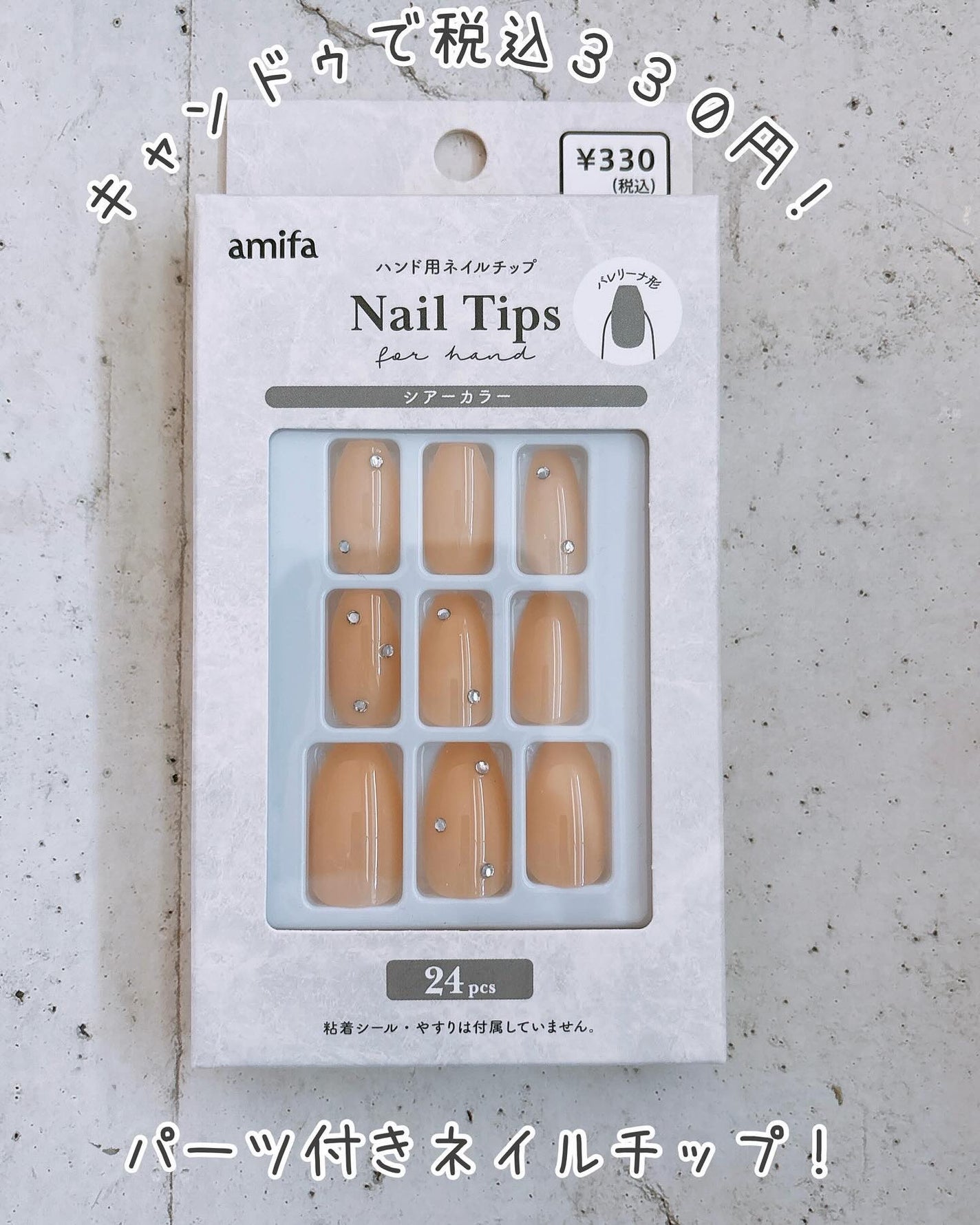 ネイルチップ(ハンド)/amifa/ネイルチップ・パーツを使ったクチコミ(2枚目)