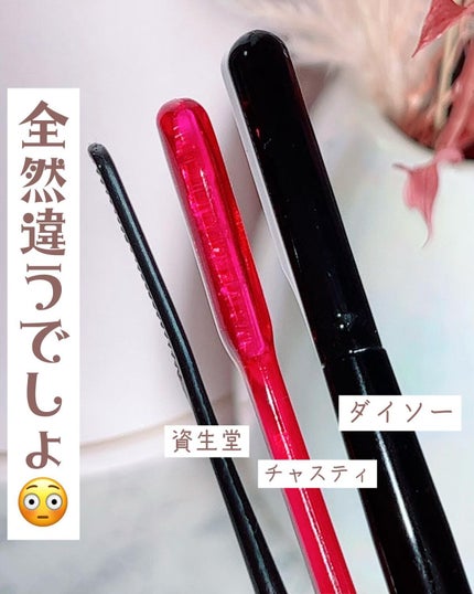 マスカラコーム 207/SHISEIDO/その他化粧小物を使ったクチコミ(5枚目)