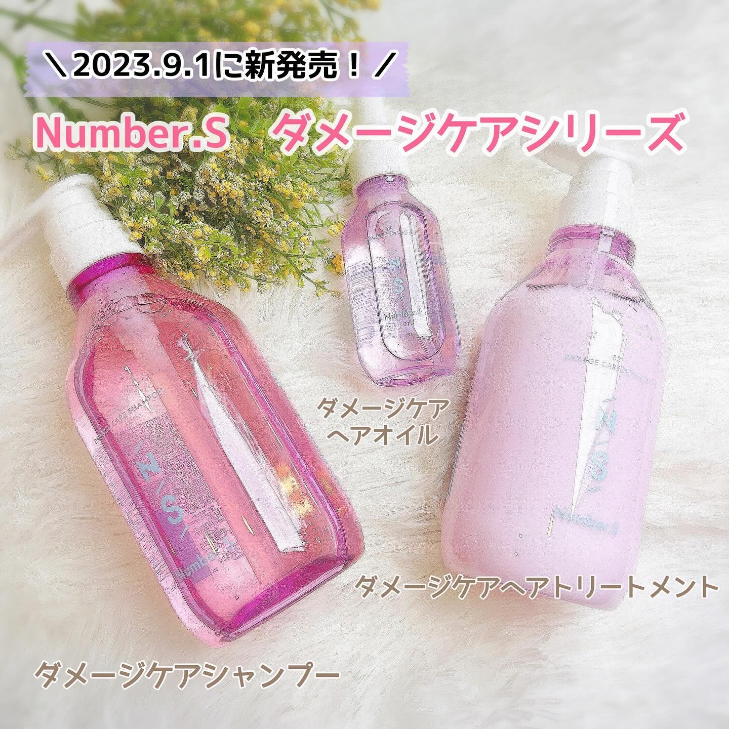 ダメージケア ヘアオイル/Number.S /ヘアオイルを使ったクチコミ（1枚目）