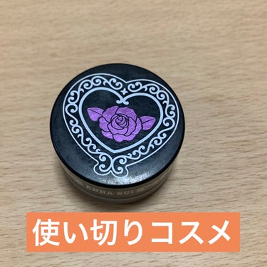 
ANNA SUI ザ スキン バーム


使い切りコスメ投稿が続いております。
現在あと3つ使い切りがあるためお付き合いください。


今回はANNA SUIの毛穴用のプライマーを使い切りました。
私