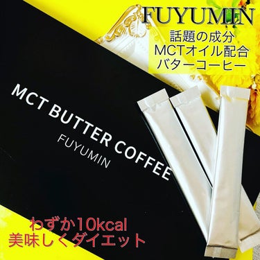 MCT BUTTER COFFEE/FUYUMIN/ドリンクを使ったクチコミ（1枚目）