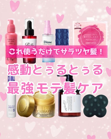 cocone クレイクリームシャンプー（モイスト）のクチコミ「すきぴに可愛くみられたい、モテコスメちゃんです☺️🎀

今回はコレ使うだけでサラツヤ髪✨【.....」（1枚目）