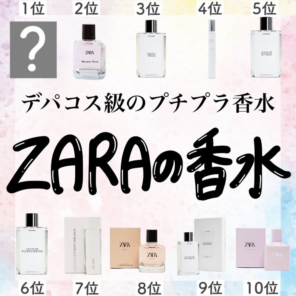 フルーティオードトワレ/ZARA/香水(レディース)を使ったクチコミ(1枚目)