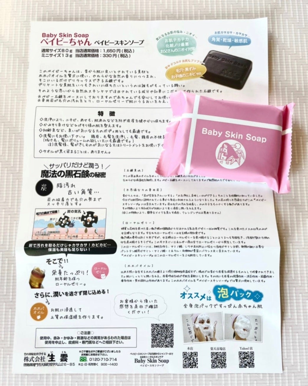 ベイビースキンソープ(ベビちゃん)/天然美人(テンネンビジン)/ボディ石鹸を使ったクチコミ(3枚目)