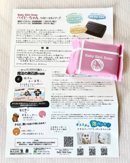 ベイビースキンソープ(ベビちゃん)/天然美人(テンネンビジン)/ボディ石鹸を使ったクチコミ(3枚目)