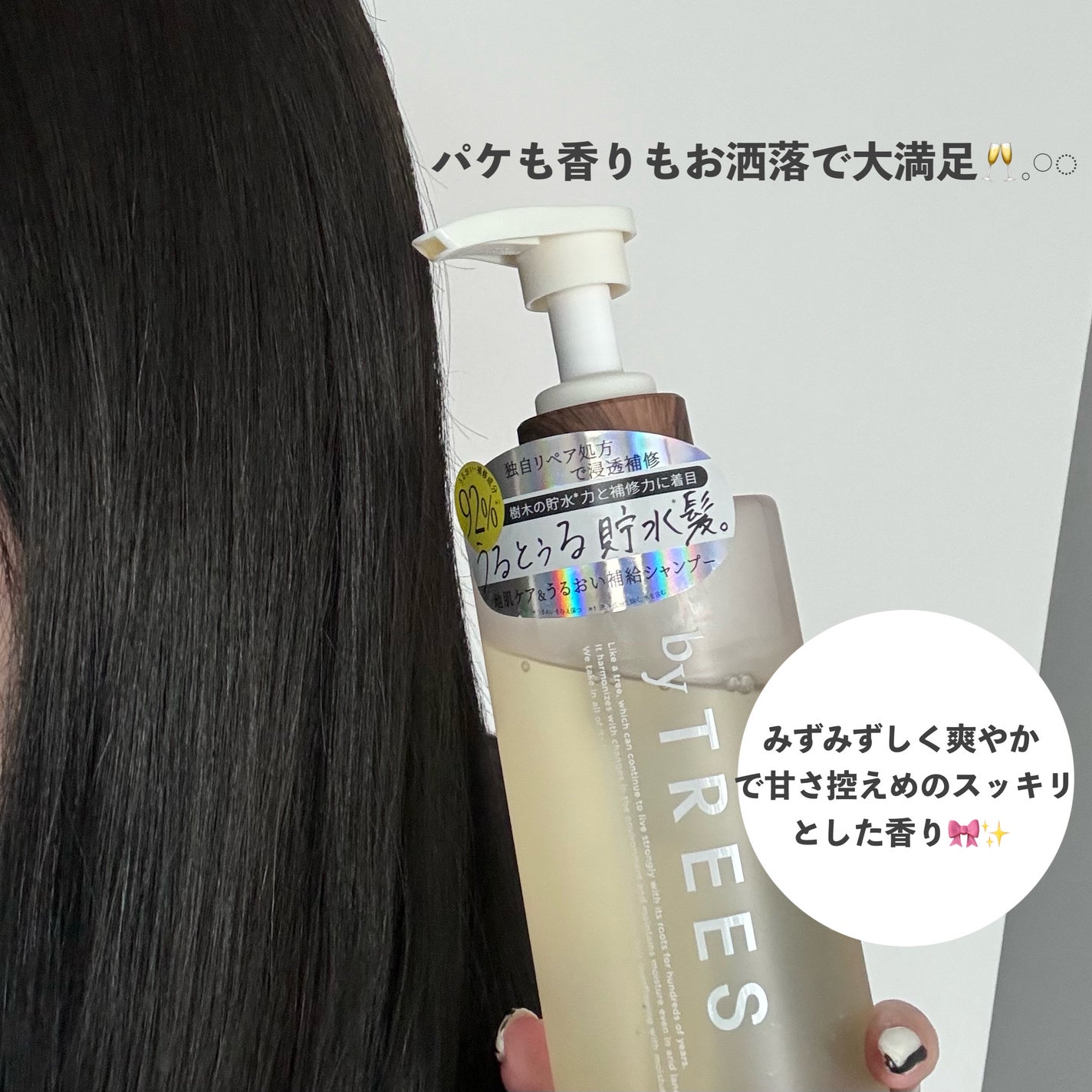 うるモイストシャンプー/トリートメント/byTREES/市販シャンプーを使ったクチコミ(4枚目)