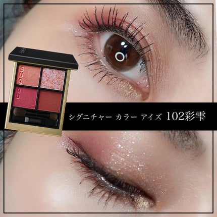 シグニチャー カラー アイズ/SUQQU/アイシャドウパレットを使ったクチコミ(3枚目)