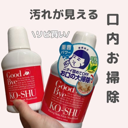 重曹すっきり洗口液/毛穴撫子/マウスウォッシュ・スプレーを使ったクチコミ(1枚目)