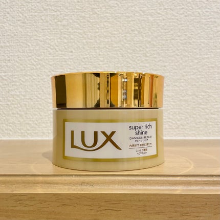 スーパーリッチシャイン ダメージリペア リッチ補修ヘアマスク/LUX/ヘアマスク・ヘアパックを使ったクチコミ(5枚目)