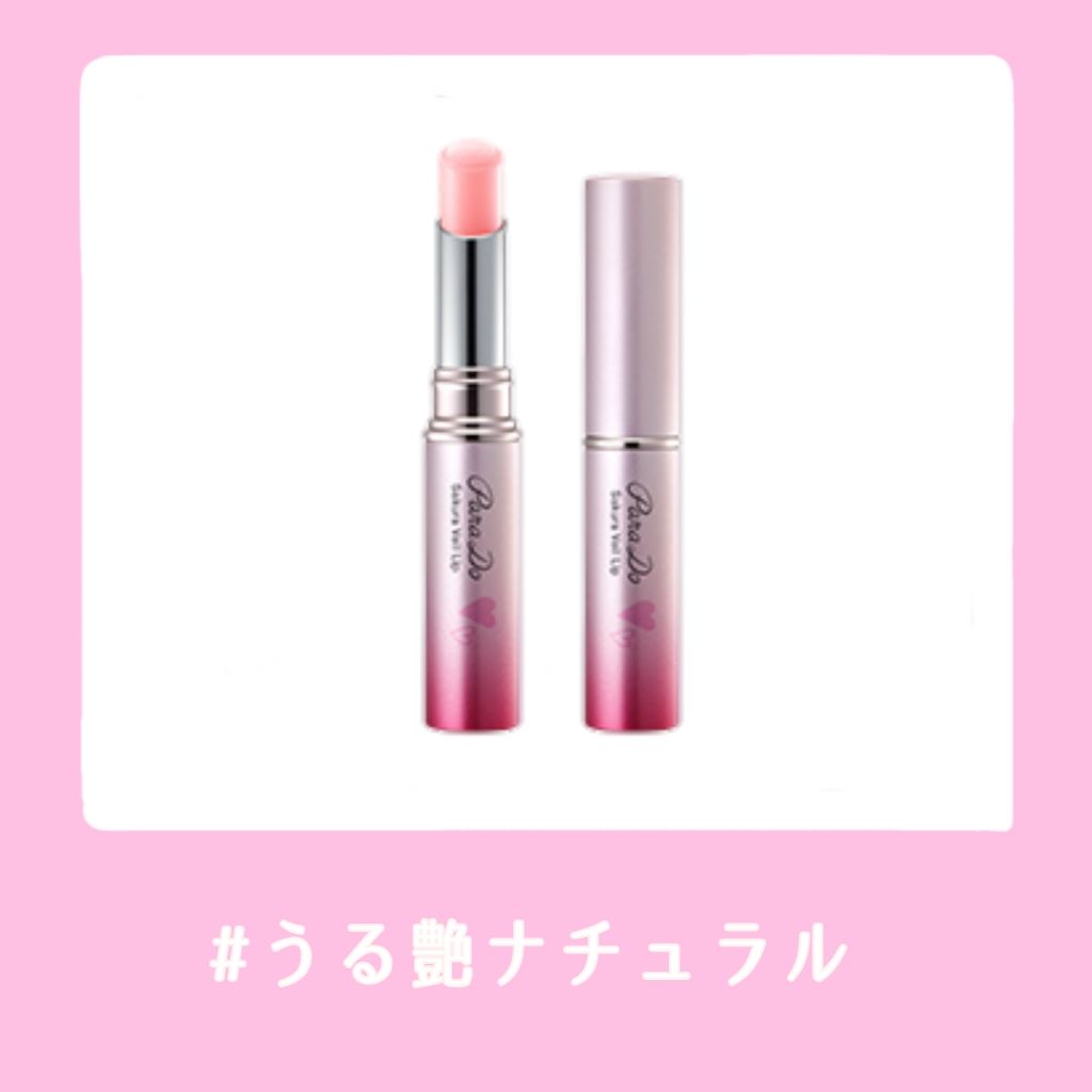 サクラヴェールリップ/パラドゥ/リップクリームを使ったクチコミ（1枚目）