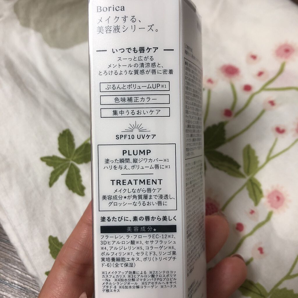 リッププランパー エクストラセラムUV+/Borica/リッププランパーを使ったクチコミ(4枚目)