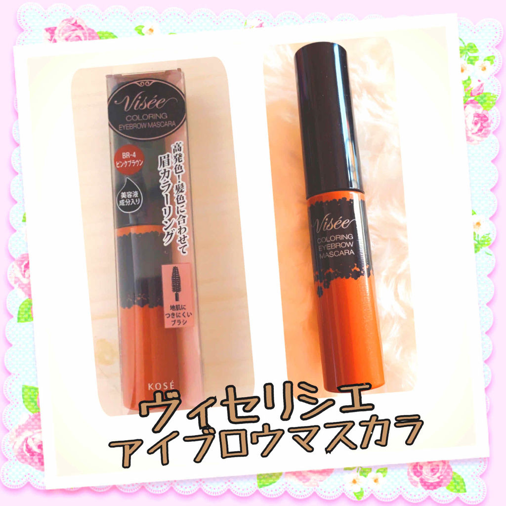 リシェ カラーリング アイブロウマスカラ BR-4 ピンクブラウン/Visée/眉マスカラを使ったクチコミ（1枚目）