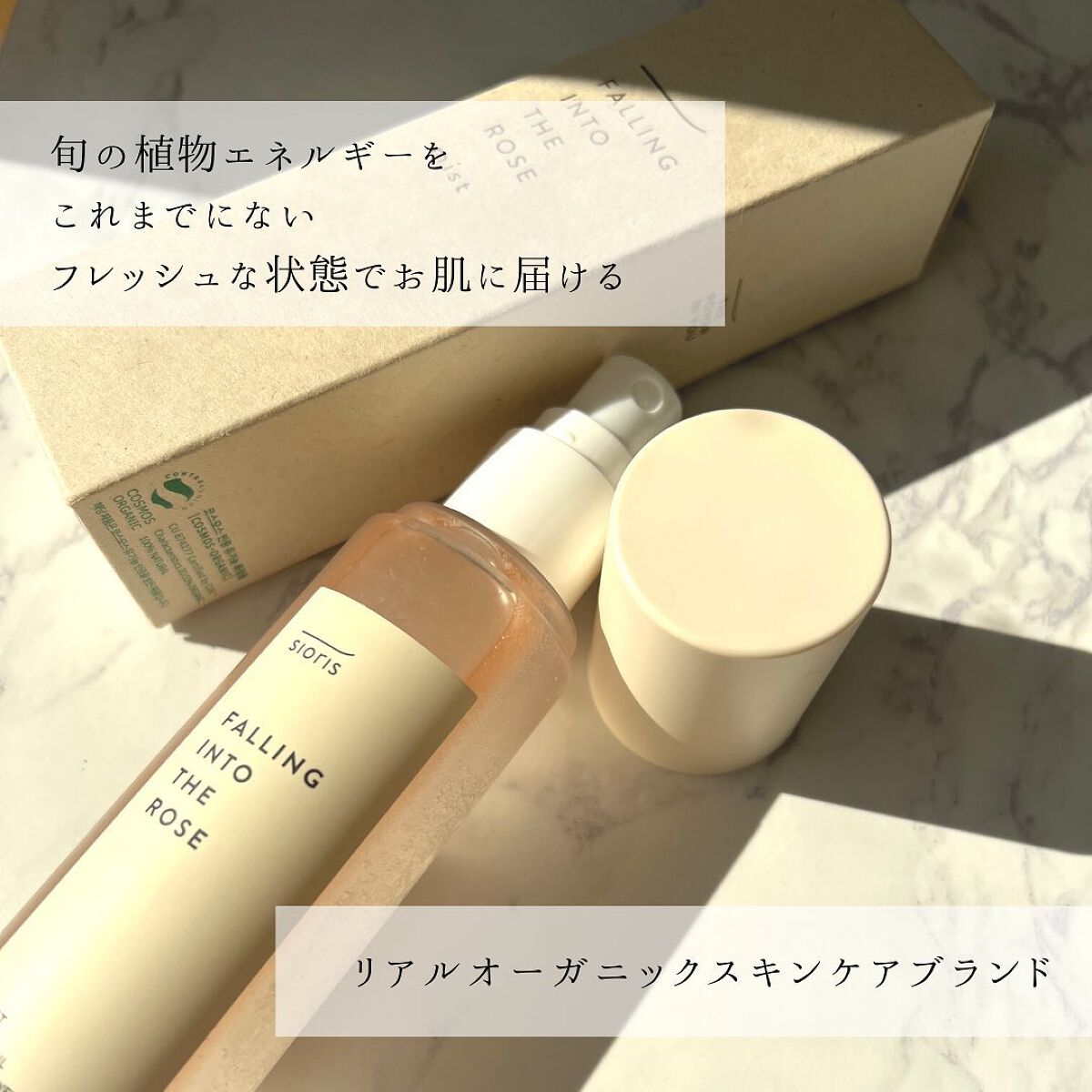 フォーリン イントゥー ザ ローズ ミスト/SIORIS/化粧水を使ったクチコミ（2枚目）