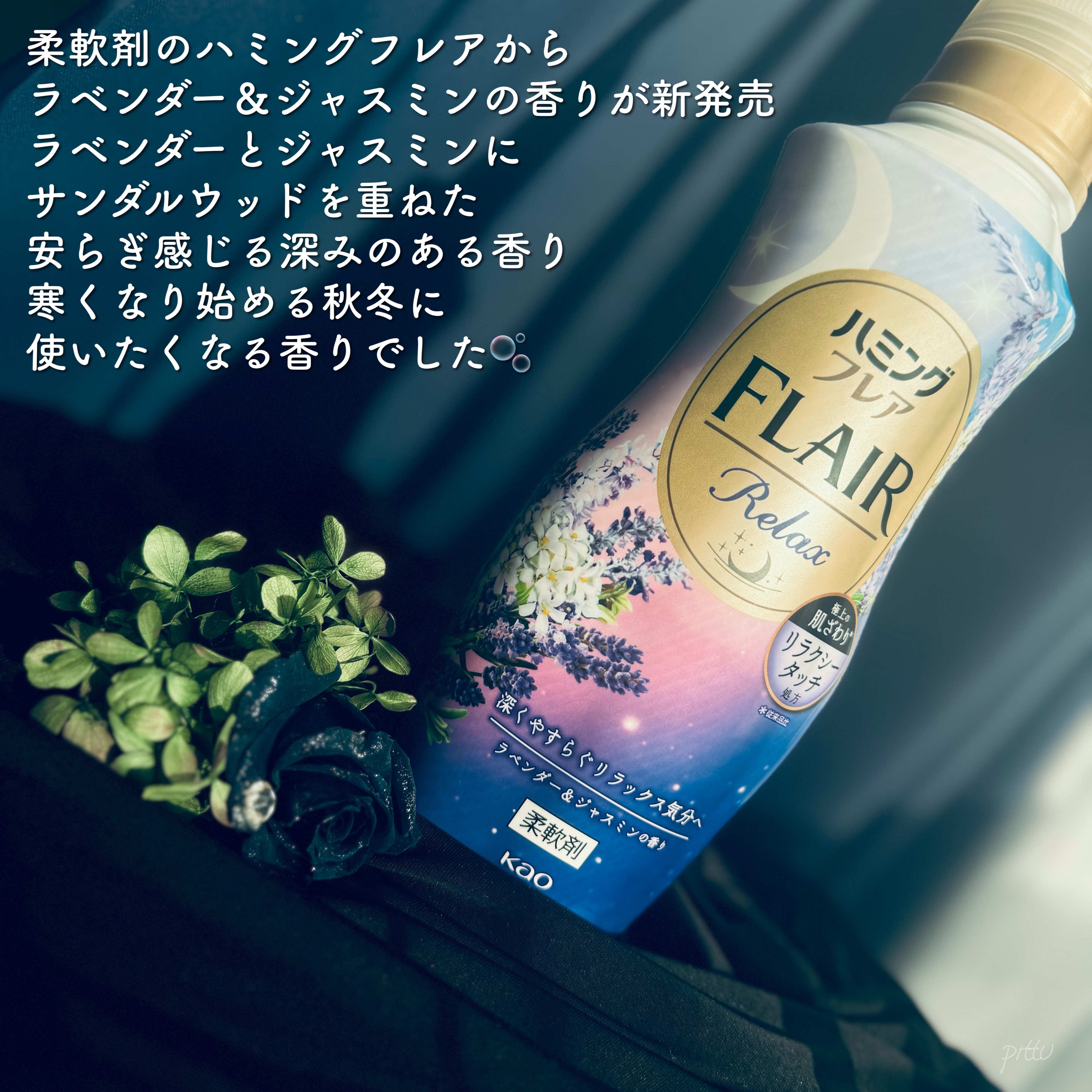 ハミングフレア リラックス ラベンダー＆ジャスミンの香り/ハミングフレア/柔軟剤を使ったクチコミ（2枚目）