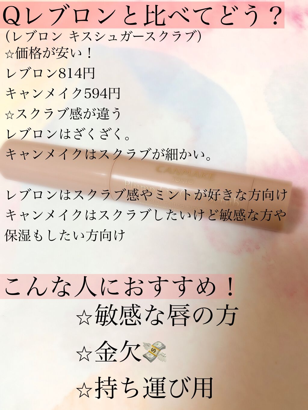 プランプリップケアスクラブ/キャンメイク/リップスクラブを使ったクチコミ（3枚目）