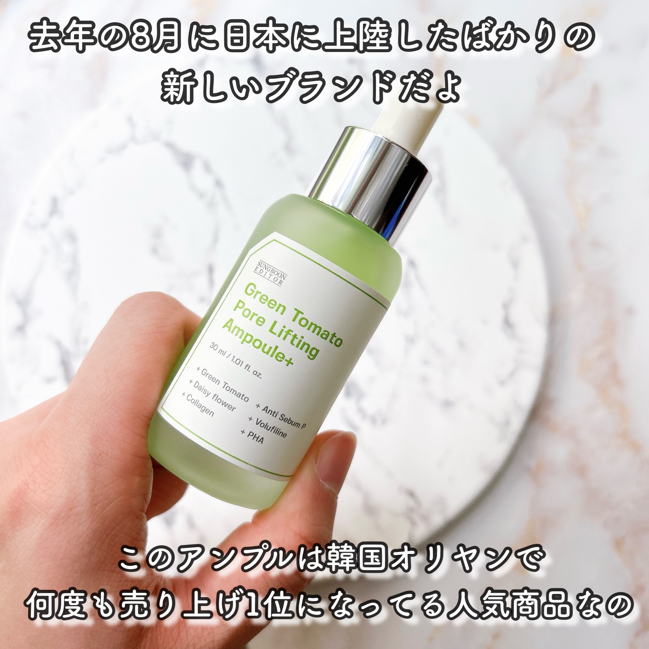 グリーントマトポアリフティングアンプル+/SUNGBOON EDITOR（成分エディター）/美容液を使ったクチコミ（2枚目）