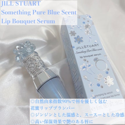 サムシングピュアブルー セント リップブーケ セラム/JILL STUART/リップ美容液を使ったクチコミ(2枚目)