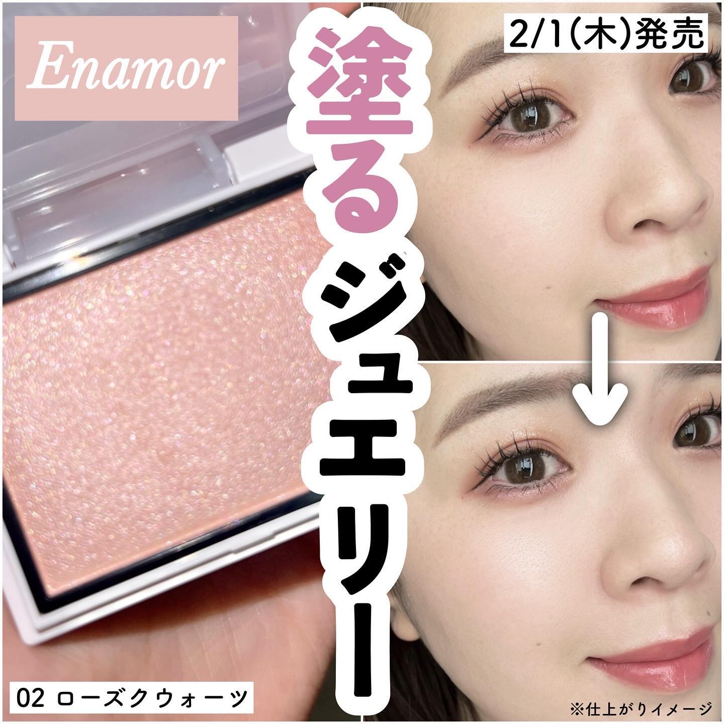 Enamor ジュエリーグロウハイライター 02 ローズクウォーツ/Enamor/パウダーハイライトを使ったクチコミ（1枚目）