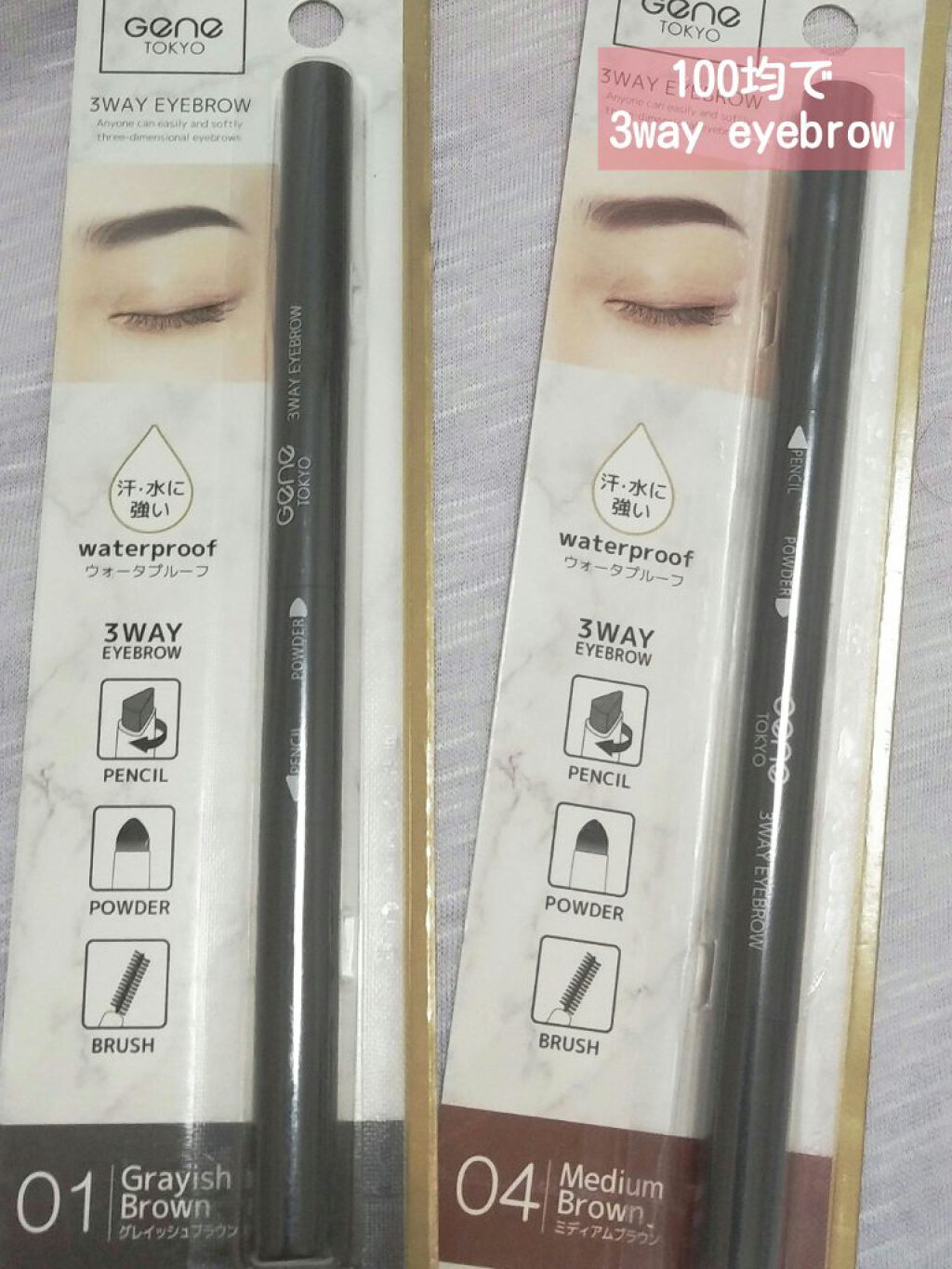 GENE3WAYアイブロウ三角芯タイプ/セリア/アイブロウペンシルを使ったクチコミ（1枚目）