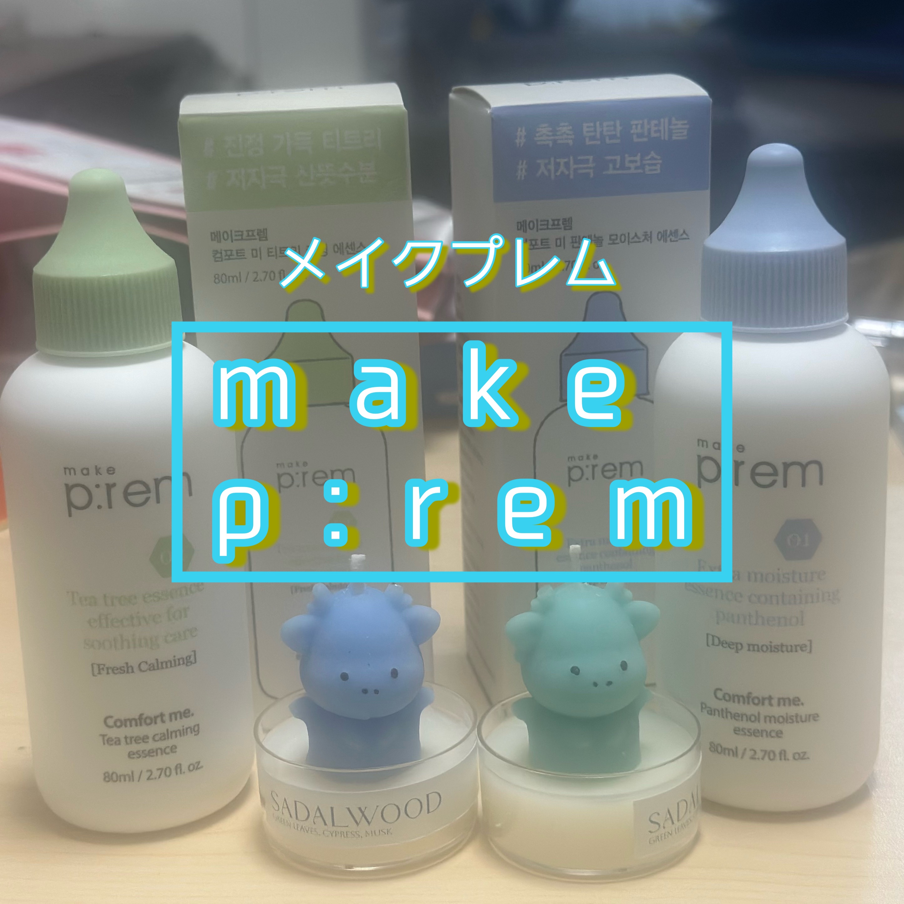 コンフォートミー ティーツリーカーミングエッセンス/make prem/美容液を使ったクチコミ（1枚目）
