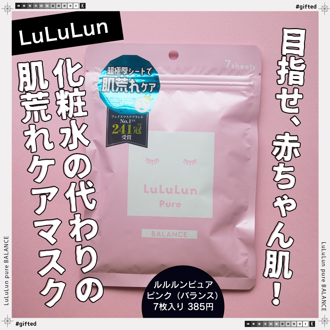 ルルルンピュア エブリーズ/ルルルン/シートマスク・パックを使ったクチコミ（1枚目）