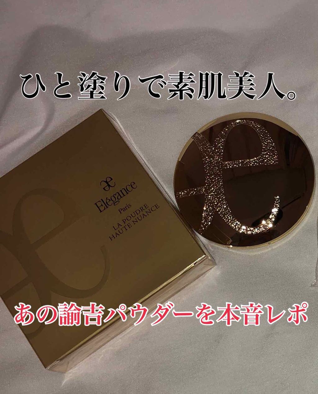 ラ プードル オートニュアンス/Elégance/プレストパウダーを使ったクチコミ（1枚目）