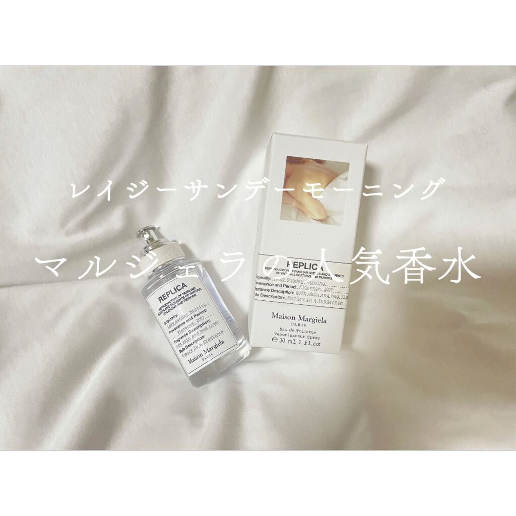 レプリカ オードトワレ レイジー サンデーモーニング /Maison Margiela Fragrances/香水(レディース)を使ったクチコミ（1枚目）