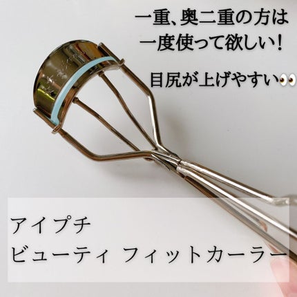 ひとえ・奥ぶたえ用カーラー/アイプチ®/ビューラーを使ったクチコミ(1枚目)