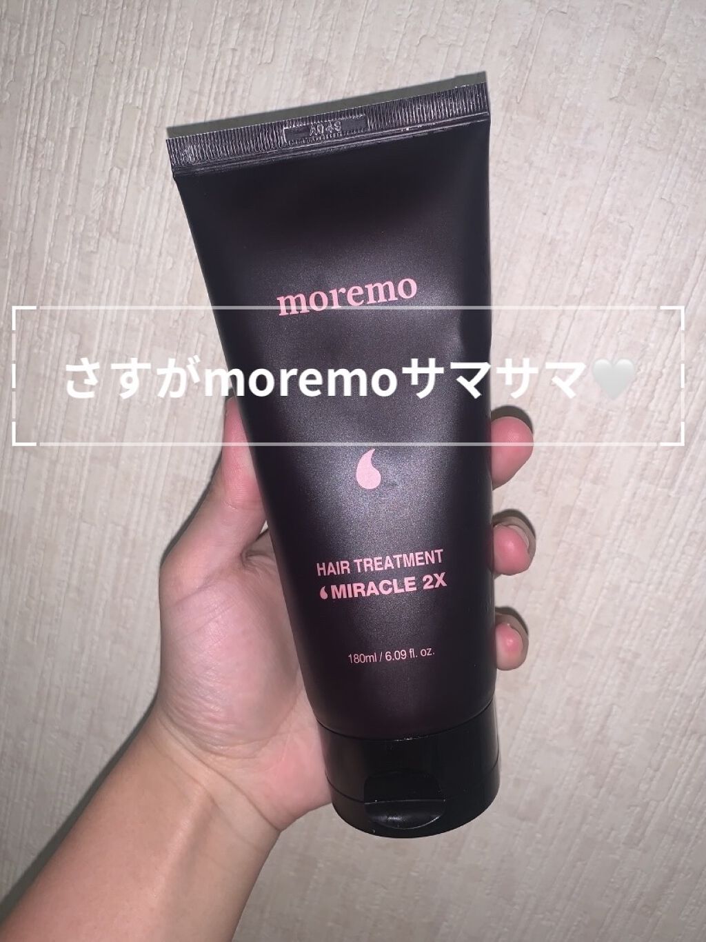 ヘアトリートメント ミラクル2X (シグネチャー)/moremo/洗い流すヘアトリートメントを使ったクチコミ（1枚目）
