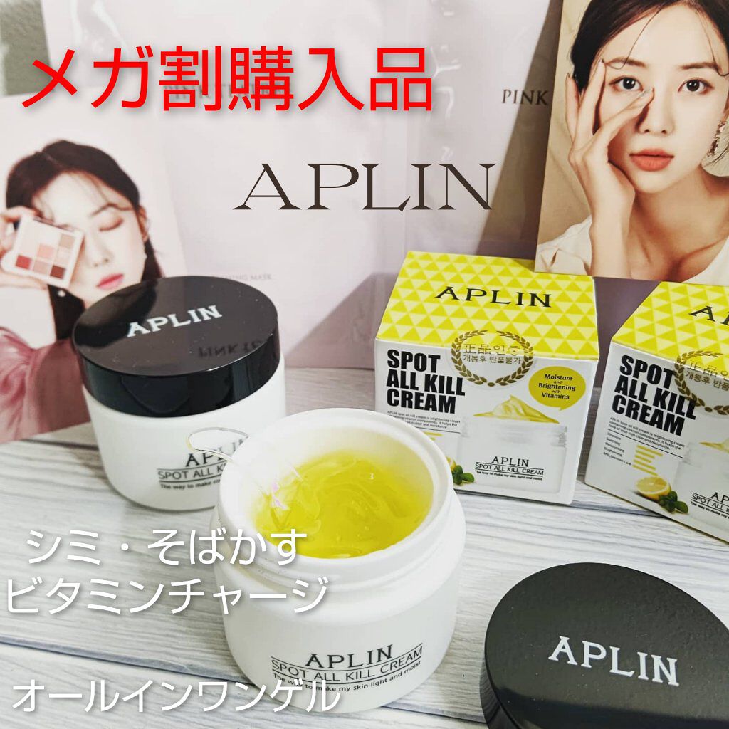 オールキルクリーム/APLIN/フェイスクリームを使ったクチコミ（1枚目）