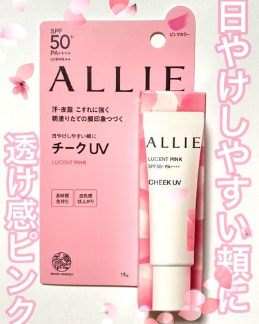 ALLIE様のプロモーションに参加中

#PR #ALLIE

ベストコスメを多数受賞
✔️アリィー チークUV 01

ピンクとオレンジの２色展開で、今回はLUCENT PINKを使用しました🌸

ま