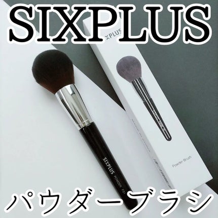 SIXPLUS 大きなサイズのパウダーブラシ(ブラック)F31/SIXPLUS/メイクブラシを使ったクチコミ(1枚目)