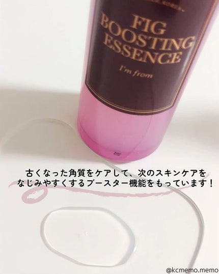 フィグブースティングエッセンス/I'm from/化粧水を使ったクチコミ(2枚目)