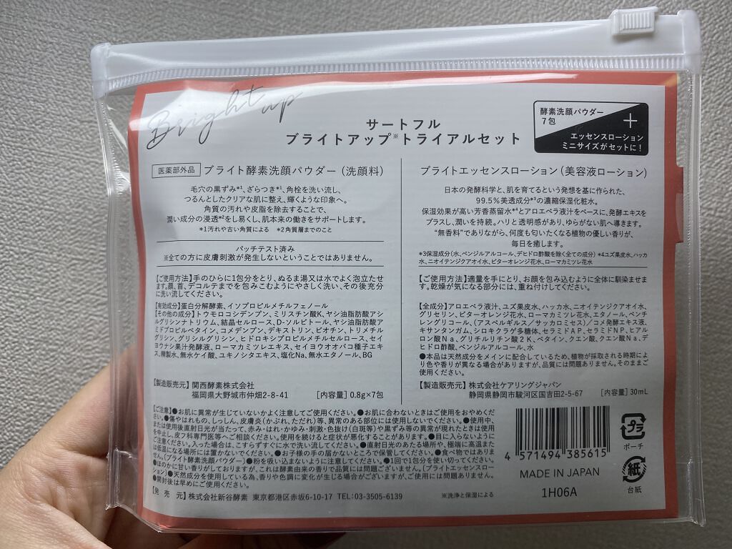 ブライト酵素洗顔パウダー/SIRTFL/洗顔パウダーを使ったクチコミ（2枚目）