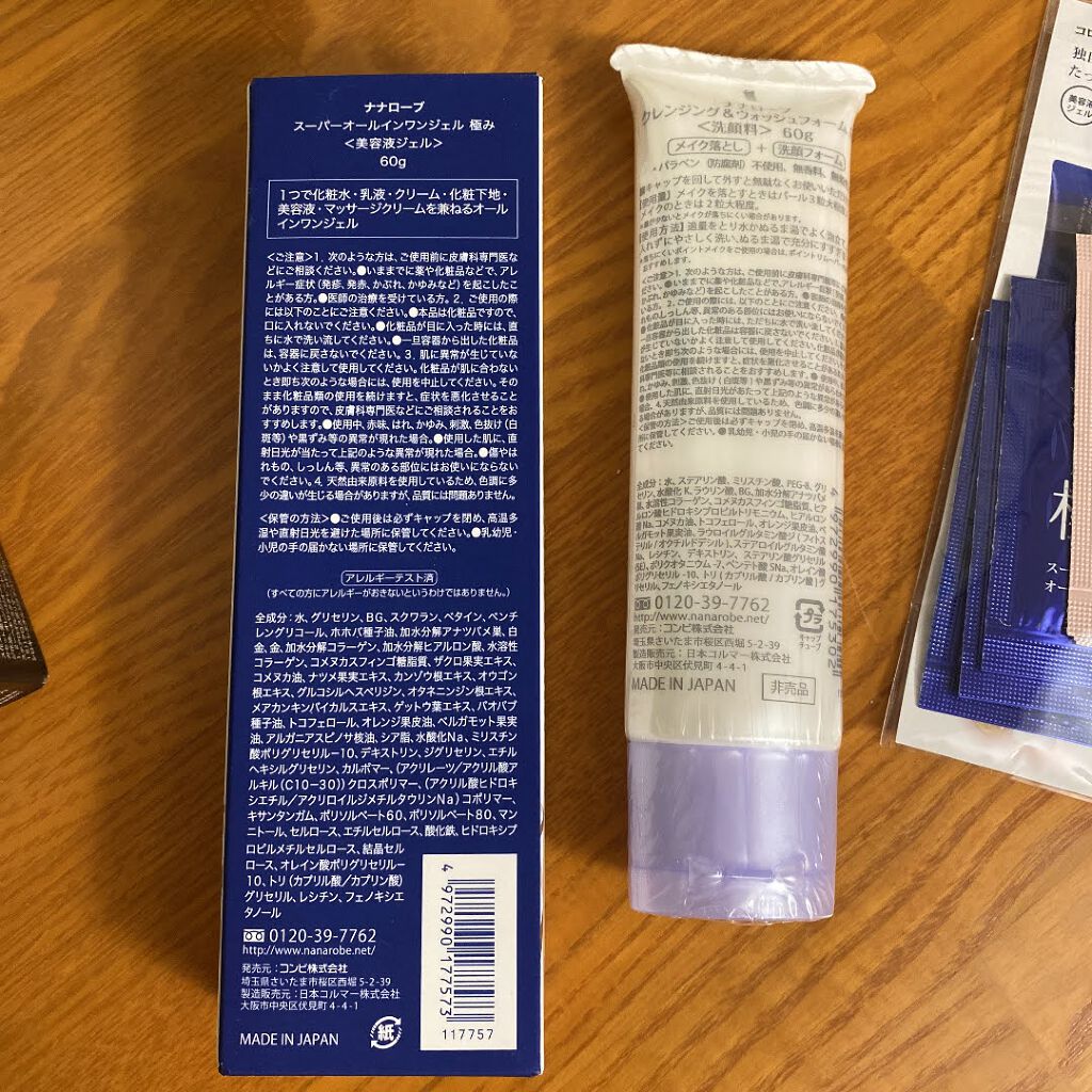 コロカリア スーパーオールインワンジェル極み/ナナローブ/オールインワン化粧品を使ったクチコミ（3枚目）