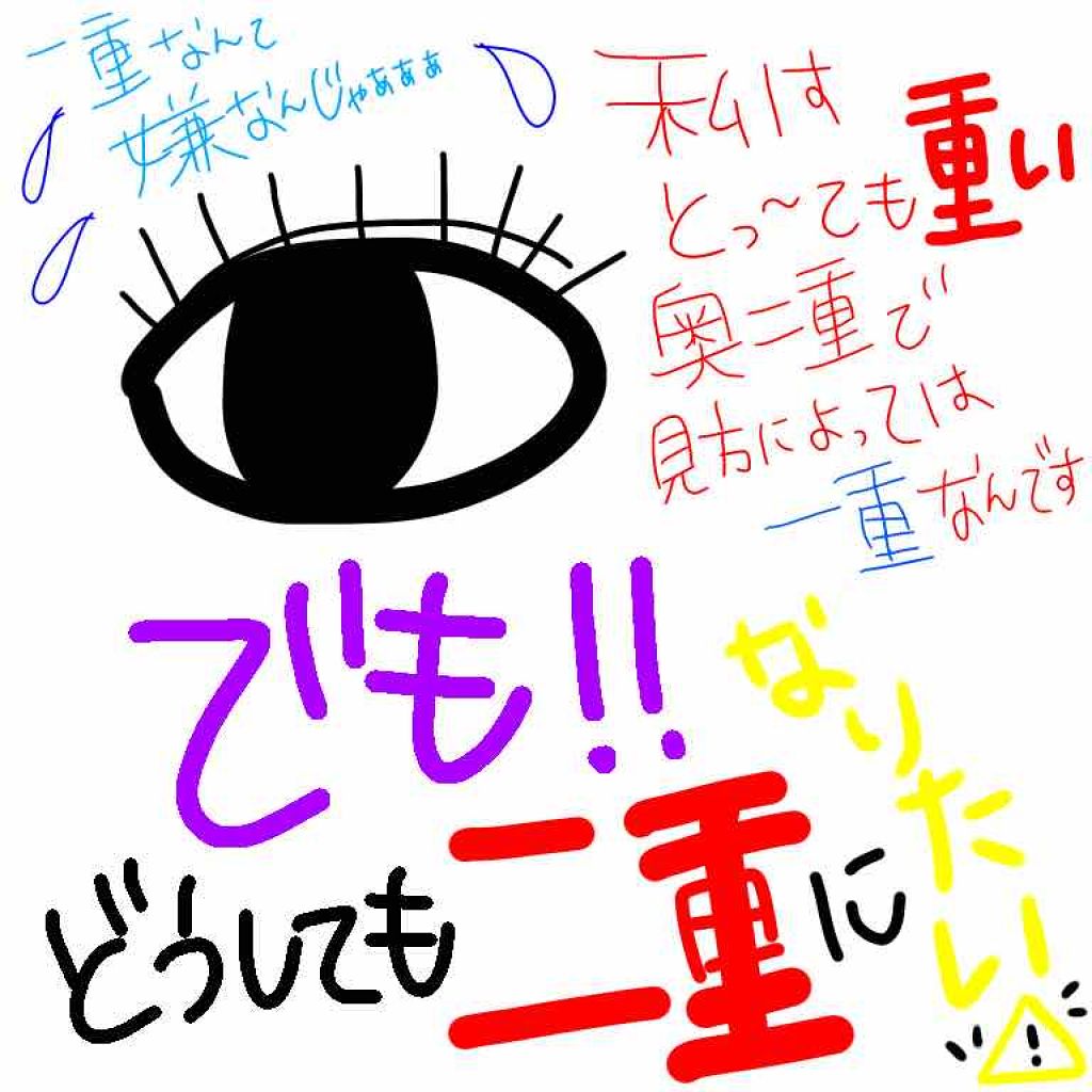 のびーるアイテープ（絆創膏タイプ、レギュラー）/DAISO/二重まぶた用アイテムを使ったクチコミ（2枚目）