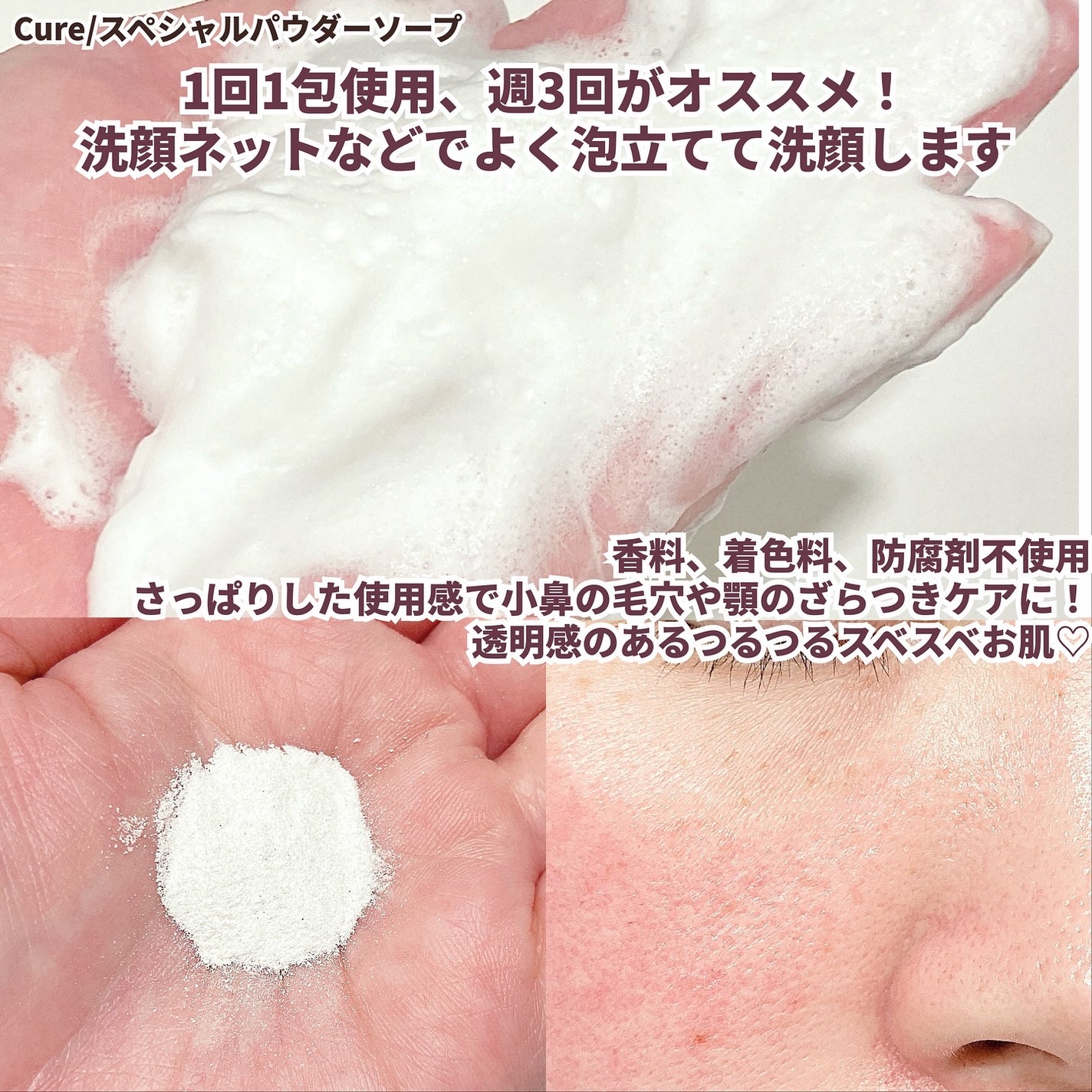 スペシャルパウダーソープCure/Cure/洗顔パウダーを使ったクチコミ(5枚目)