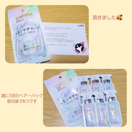 ザビューティ うるツヤチャージヘアパック/エッセンシャル/ヘアマスク・ヘアパックを使ったクチコミ(1枚目)