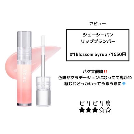 エッセンス リッププランパー/Visée/リッププランパーを使ったクチコミ(4枚目)