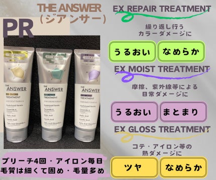 THE ANSWER EXグロストリートメント FOR HEAD DAMAGE/THE ANSWER/洗い流すヘアトリートメントを使ったクチコミ(2枚目)
