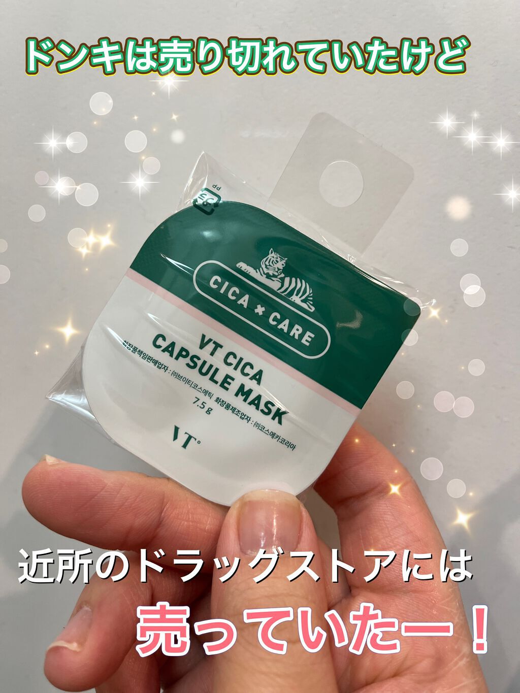 CICA カプセルマスク/VT/洗い流すパック・マスクを使ったクチコミ(1枚目)