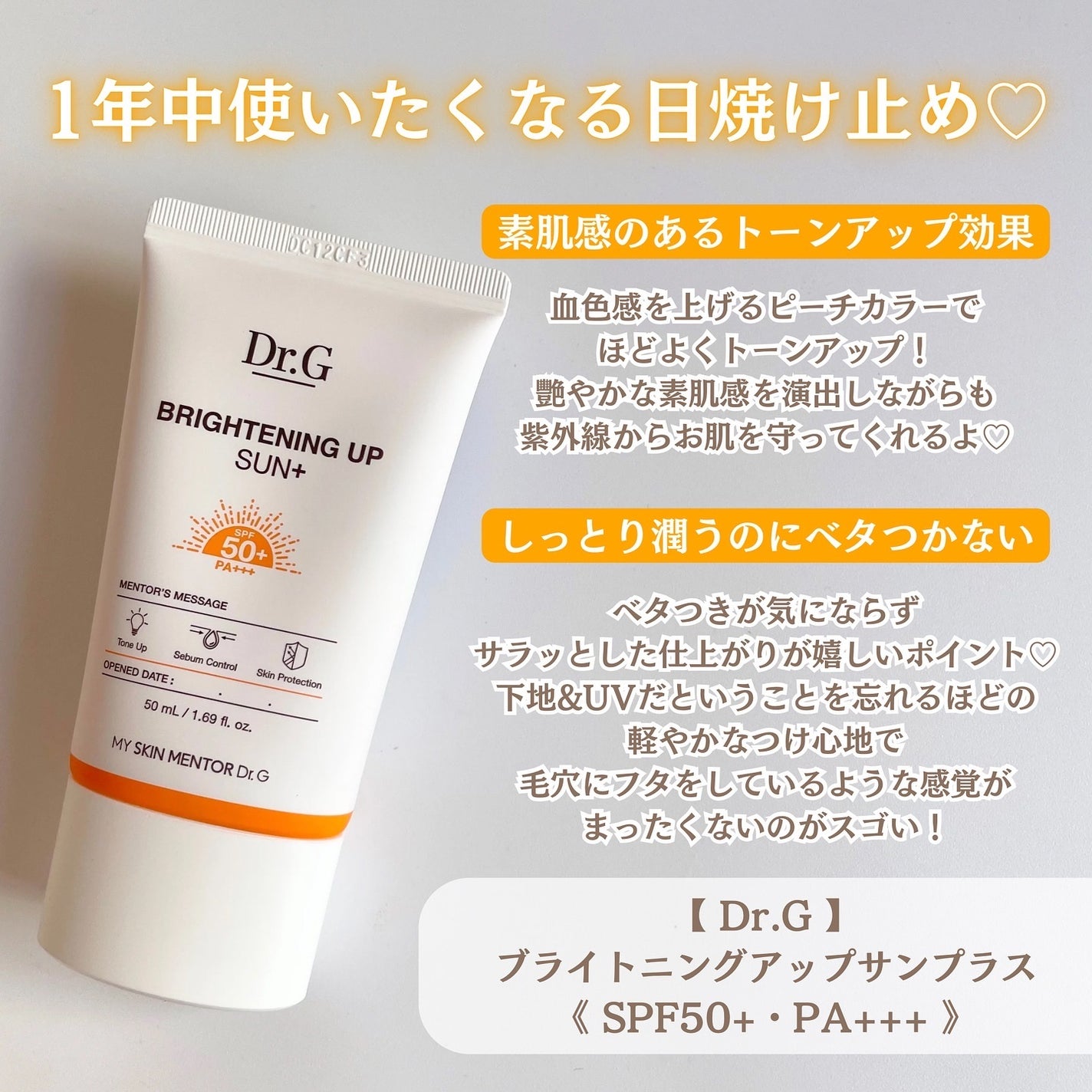 ブライトニングアップサンプラス/Dr.G/日焼け止めクリームを使ったクチコミ(2枚目)